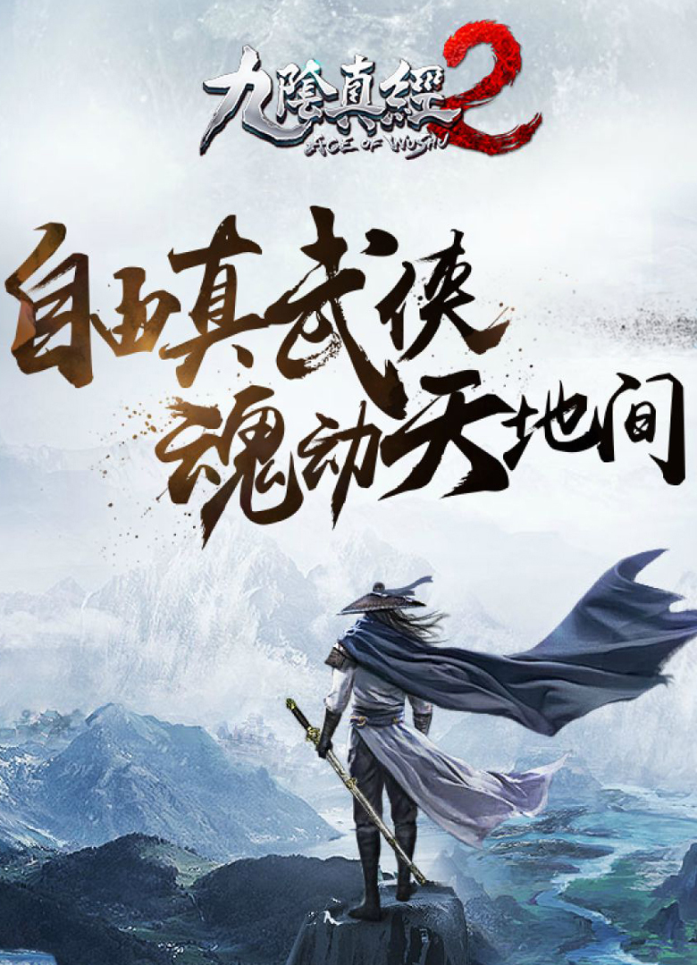 Обложка игры Age of Wushu 2