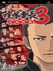 Обложка игры Kenka Banchou 3: Zenkoku Seiha