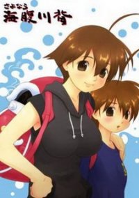 Обложка Sayonara UmiharaKawase