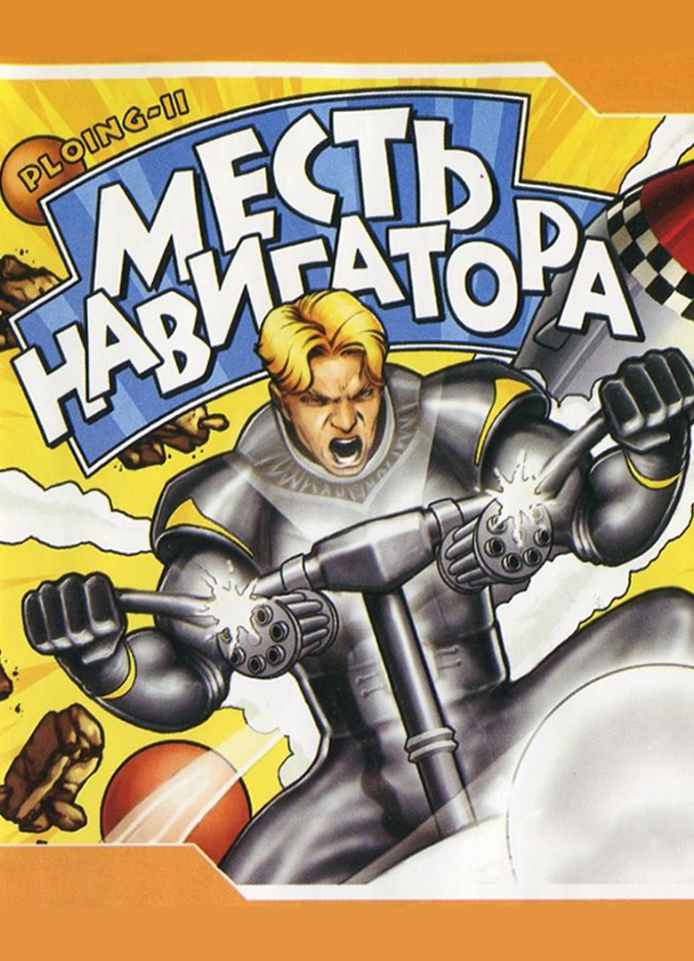 Обложка Ploing 2