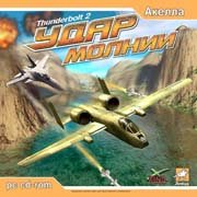 Обложка игры Thunderbolt 2