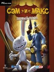 Обложка игры Сэм и Макс: Первый сезон