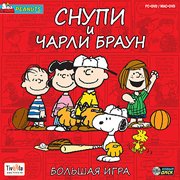 Обложка Peanuts: It's The Big Game, Charlie Brown!