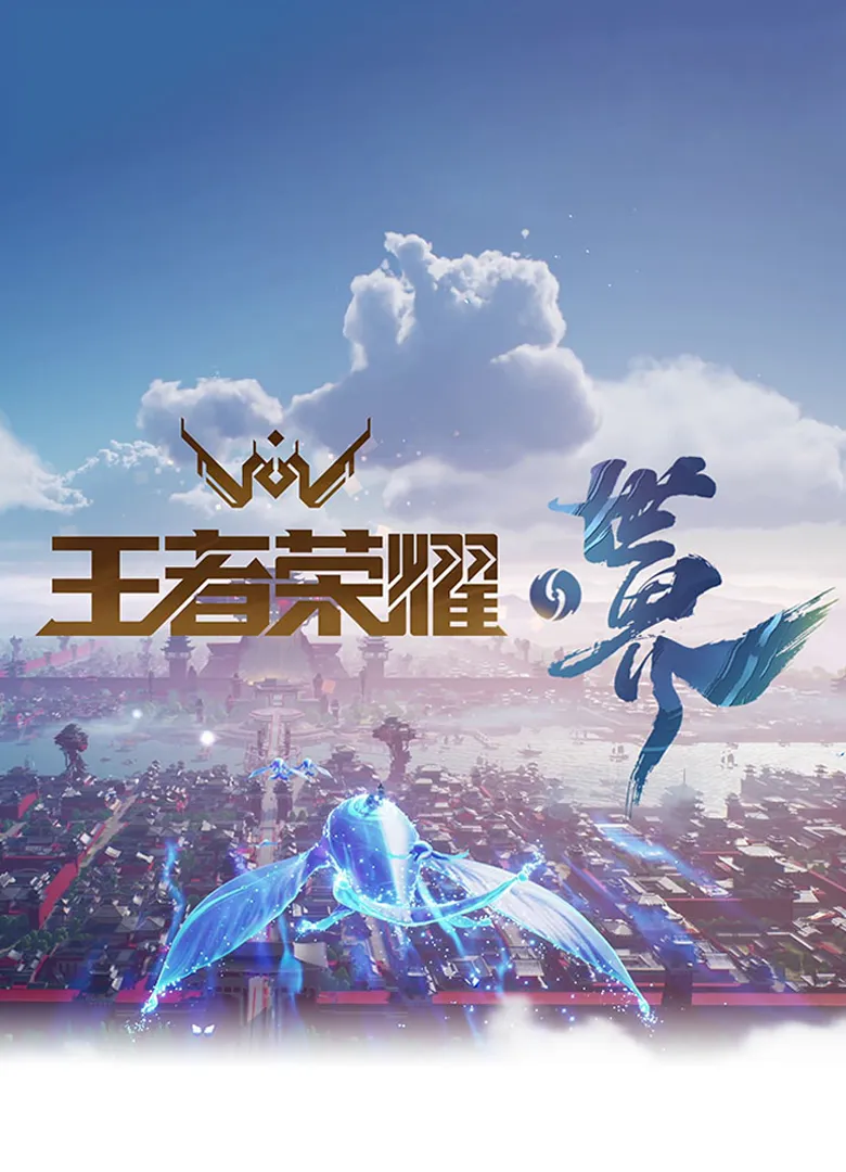 Обложка игры Honor of Kings: World