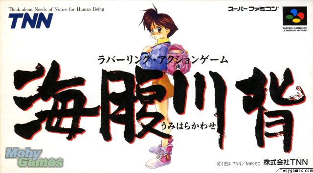 Обложка Umihara Kawase