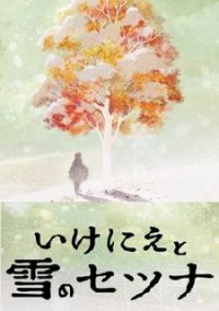 Обложка игры I Am Setsuna