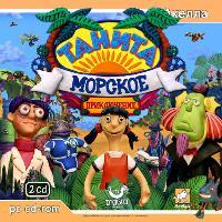 Обложка игры Танита, или Морское приключение