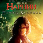 Обложка игры Chronicles of Narnia: Prince Caspian