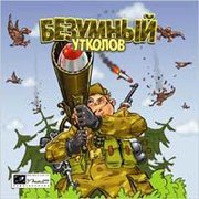 Обложка Crazy Duck Hunter