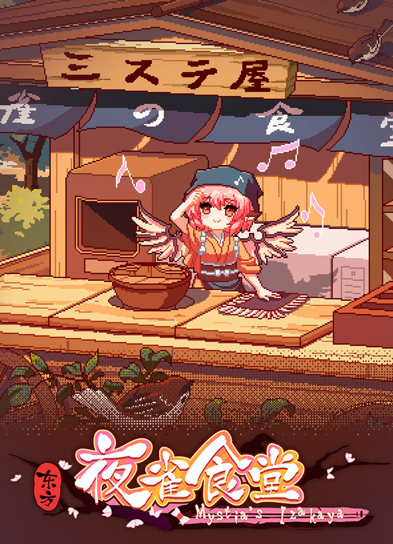 Обложка Touhou Mystia's Izakaya