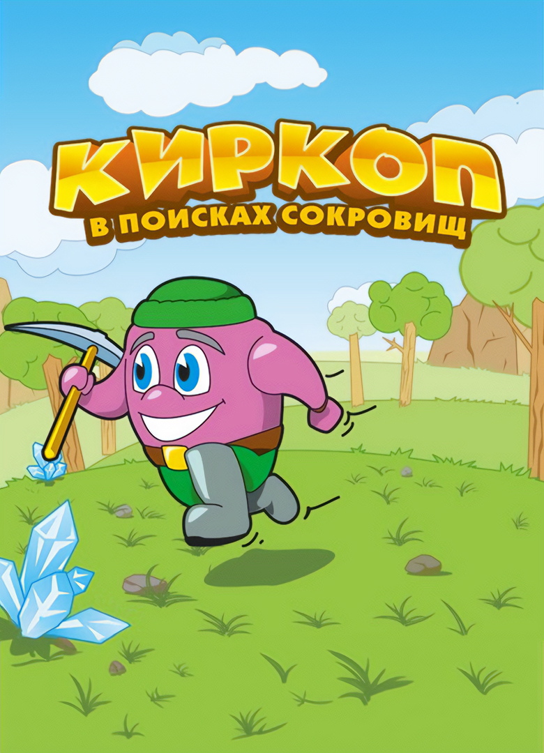 Обложка Chircop. In search of treasure