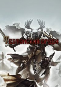 Обложка игры Тевтонский орден