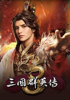 Обложка Heroes of the Three Kingdoms 8