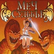 Обложка Mythic Blades