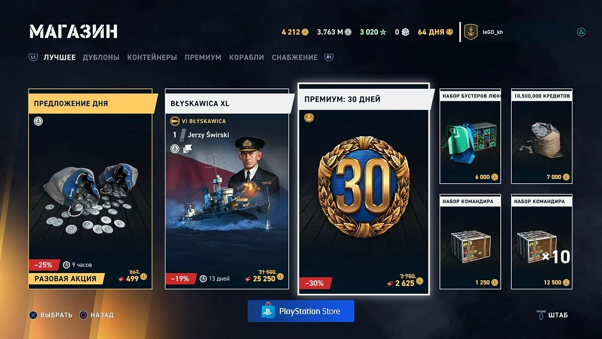 Скриншот из игры World of Warships: Legends - 21