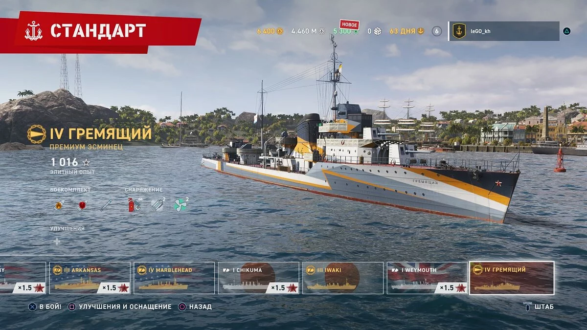 Скриншот из игры World of Warships: Legends - 9