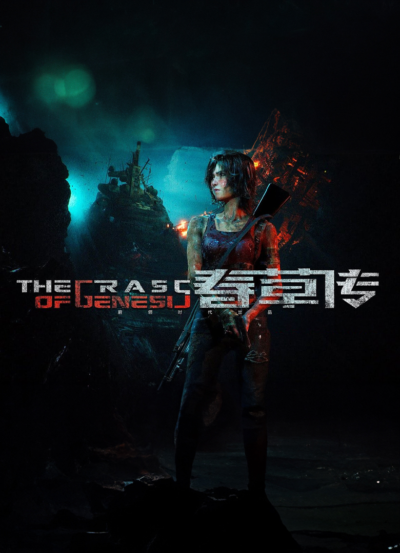 Обложка The Grass Of Genesis