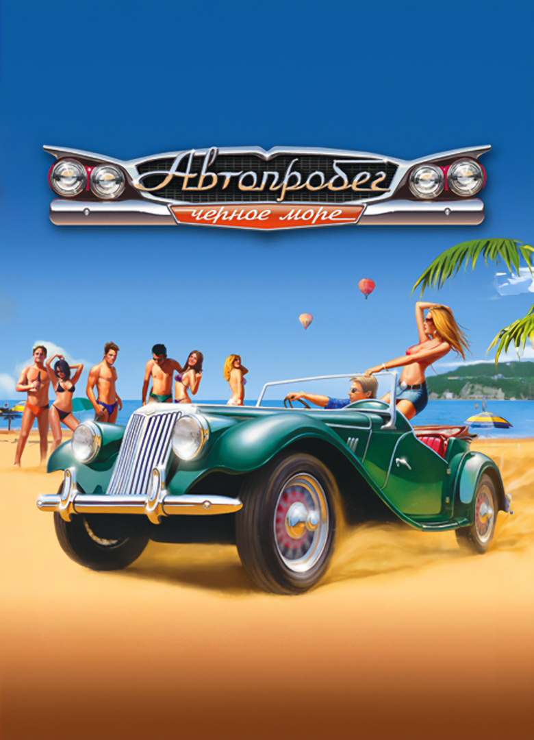 Обложка игры Rally: Black Sea